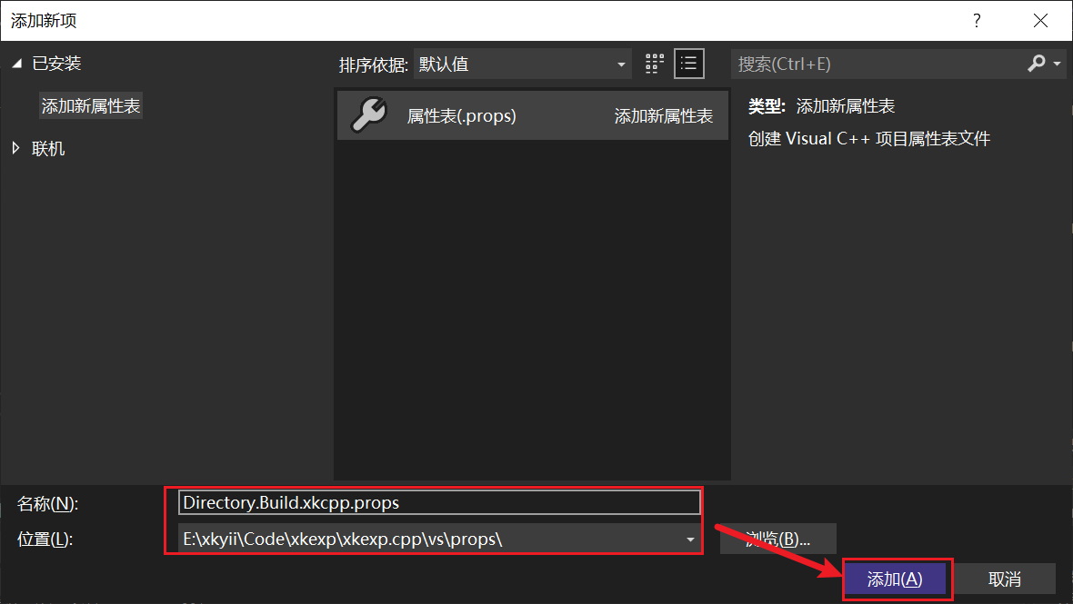 添加属性表-对话框